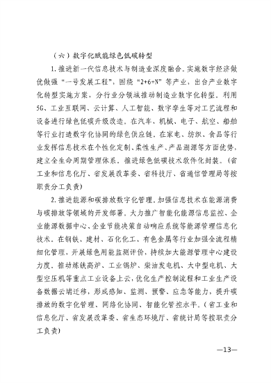 江西省工业领域碳达峰实施方案(图14)