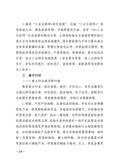 江西省工业领域碳达峰实施方案(图15)