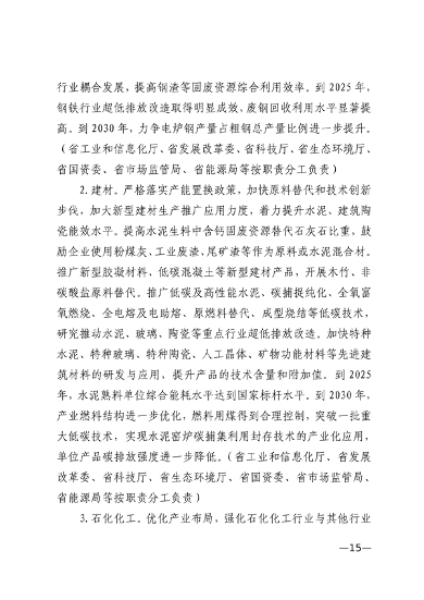 江西省工业领域碳达峰实施方案(图16)