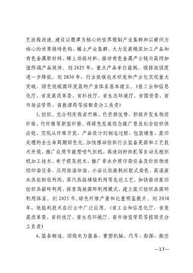江西省工业领域碳达峰实施方案(图18)