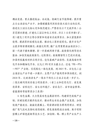 江西省工业领域碳达峰实施方案(图17)