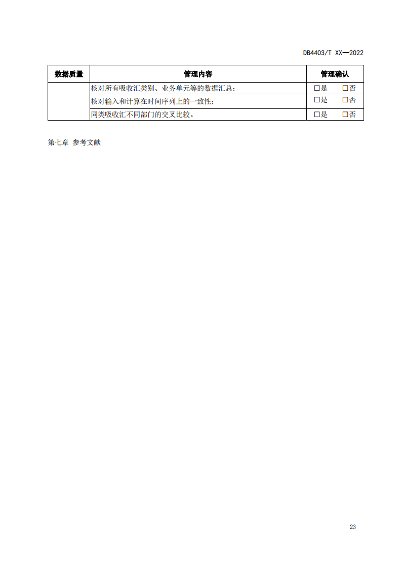 深圳市就海洋碳汇核算指南征求意见！(图25)
