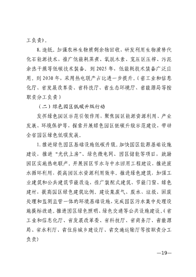 江西省工业领域碳达峰实施方案(图20)