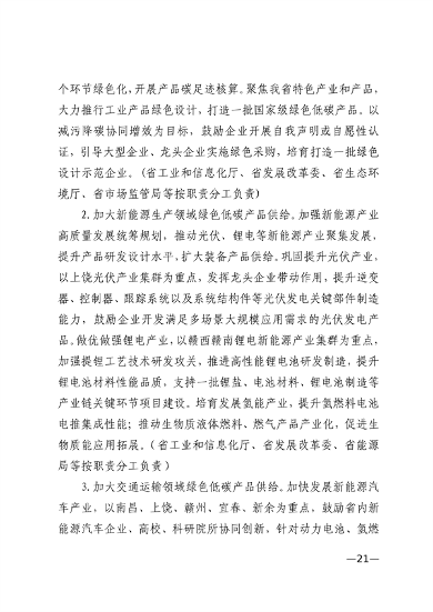 江西省工业领域碳达峰实施方案(图22)