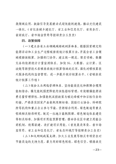 江西省工业领域碳达峰实施方案(图24)