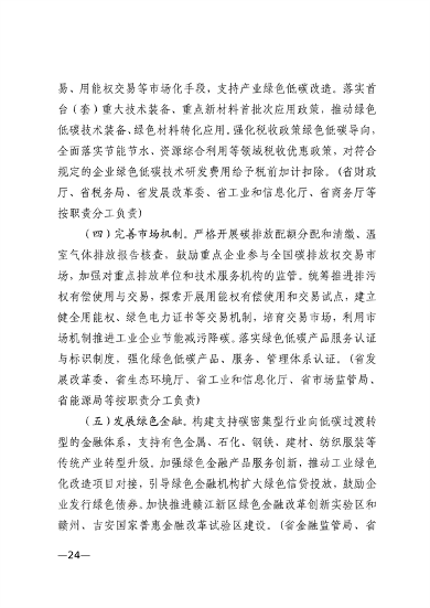 江西省工业领域碳达峰实施方案(图25)