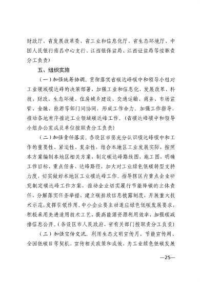 江西省工业领域碳达峰实施方案(图26)