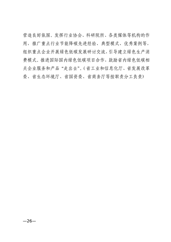 江西省工业领域碳达峰实施方案(图27)