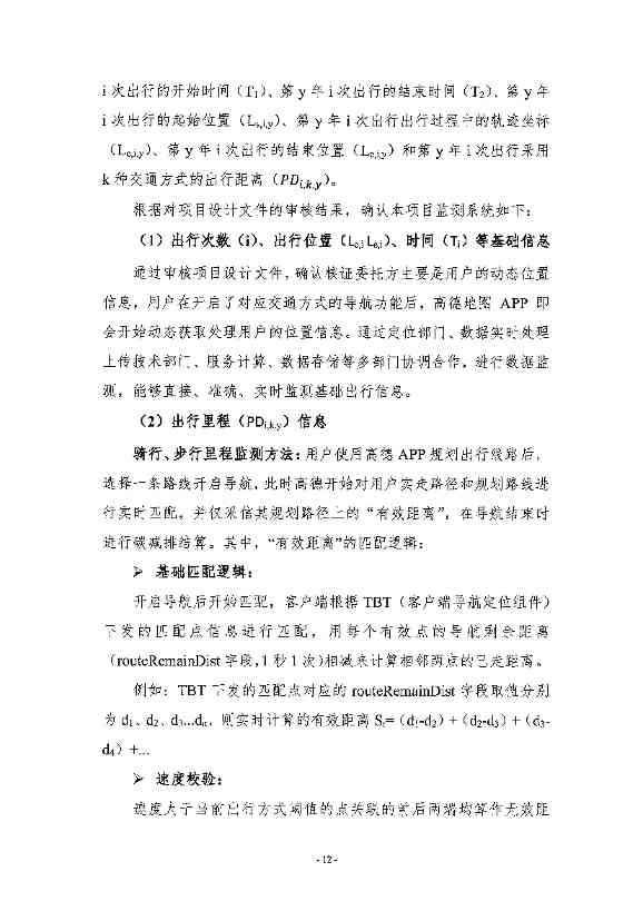 《高德北京低碳出行项目减排量核证报告》公示！(图9)