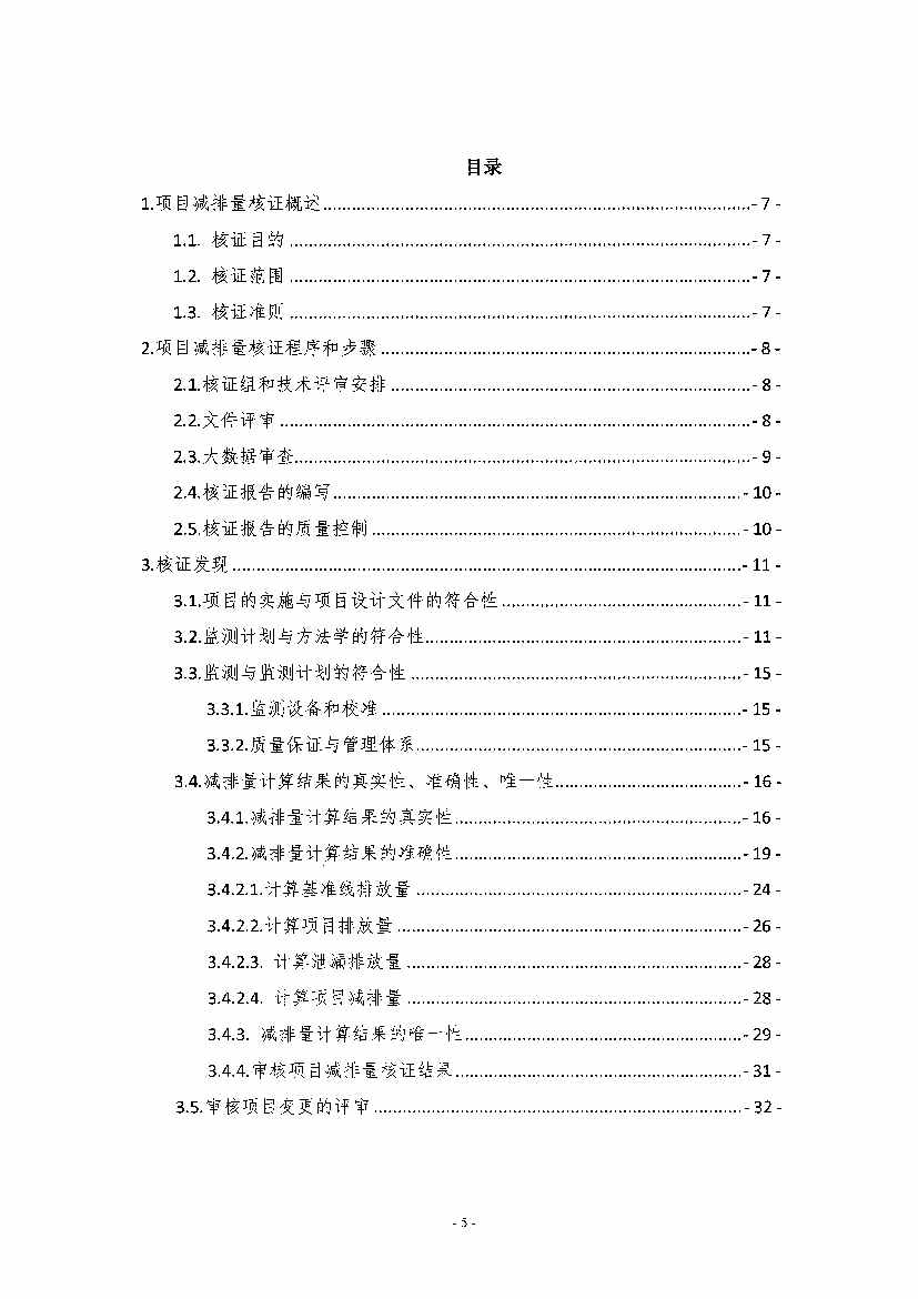 《高德北京低碳出行项目减排量核证报告》公示！(图3)