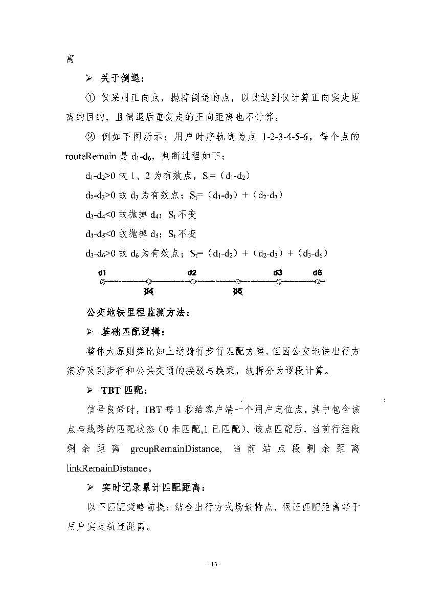 《高德北京低碳出行项目减排量核证报告》公示！(图10)