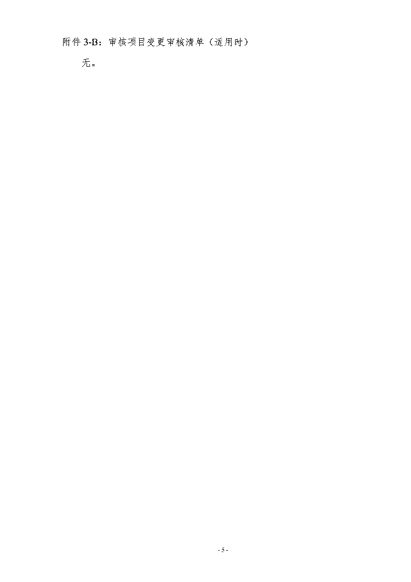 《高德北京低碳出行项目减排量核证报告》公示！(图35)