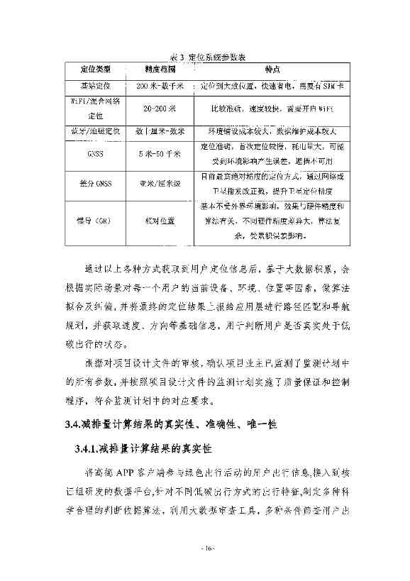 《高德北京低碳出行项目减排量核证报告》公示！(图13)