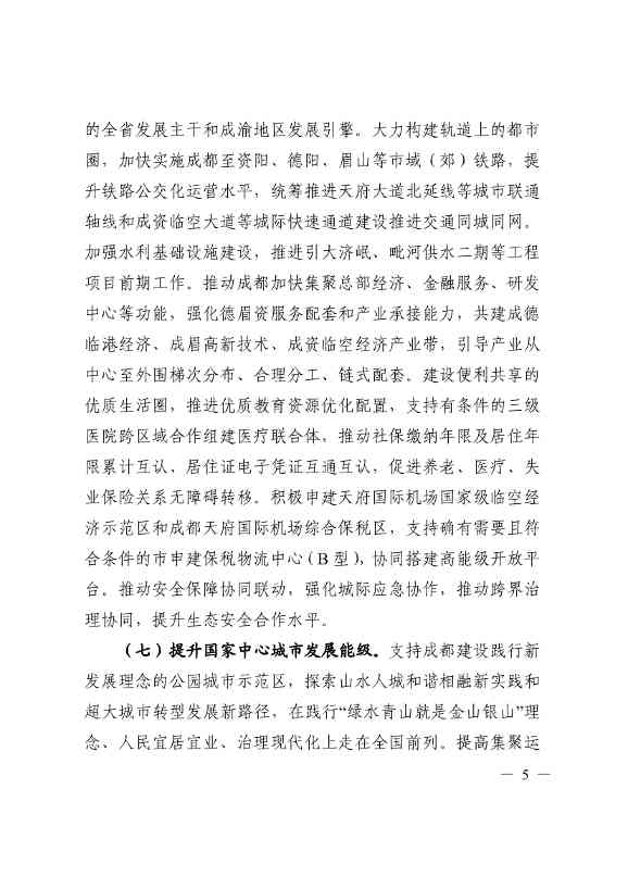 113011015165_07c1b9a5d807f4939927c8447a17599dd_5.jpg 《四川省“十四五”新型城镇化实施方案》发布:到2025年 绿色低碳循环的城市生活方式基本形成(图5)