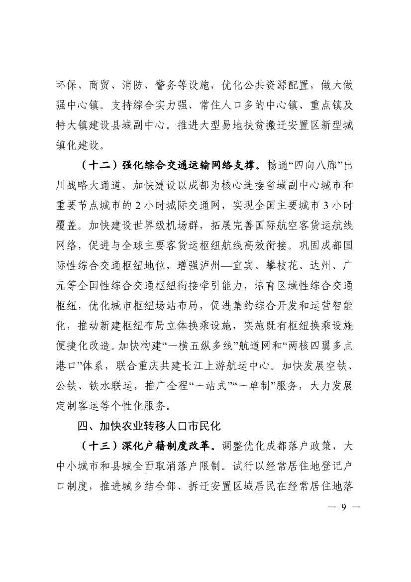 113011015165_07c1b9a5d807f4939927c8447a17599dd_9.jpg 《四川省“十四五”新型城镇化实施方案》发布:到2025年 绿色低碳循环的城市生活方式基本形成(图9)