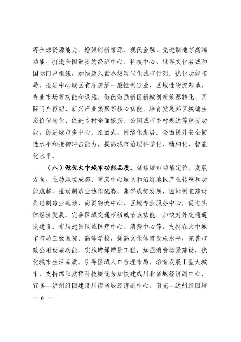 113011015165_07c1b9a5d807f4939927c8447a17599dd_6.jpg 《四川省“十四五”新型城镇化实施方案》发布:到2025年 绿色低碳循环的城市生活方式基本形成(图6)