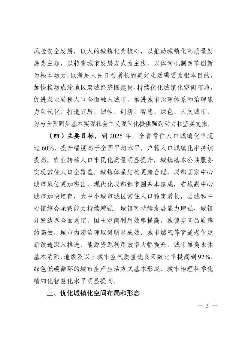 113011015165_07c1b9a5d807f4939927c8447a17599dd_3.jpg 《四川省“十四五”新型城镇化实施方案》发布:到2025年 绿色低碳循环的城市生活方式基本形成(图3)