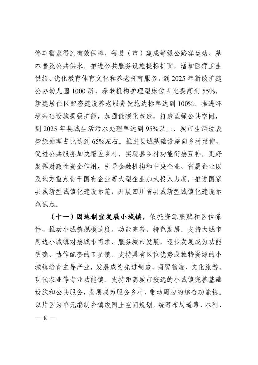 113011015165_07c1b9a5d807f4939927c8447a17599dd_8.jpg 《四川省“十四五”新型城镇化实施方案》发布:到2025年 绿色低碳循环的城市生活方式基本形成(图8)