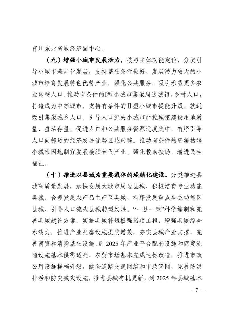 113011015165_07c1b9a5d807f4939927c8447a17599dd_7.jpg 《四川省“十四五”新型城镇化实施方案》发布:到2025年 绿色低碳循环的城市生活方式基本形成(图7)