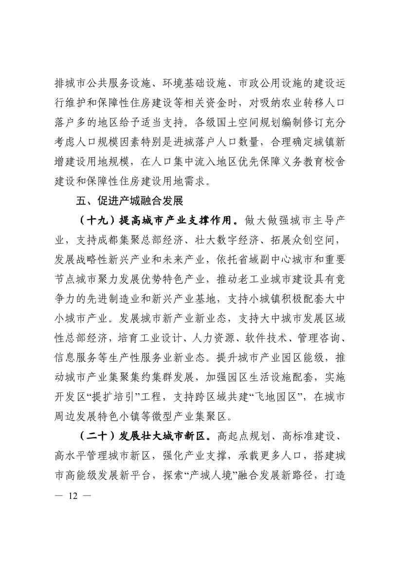 113011015165_07c1b9a5d807f4939927c8447a17599dd_12.jpg 《四川省“十四五”新型城镇化实施方案》发布:到2025年 绿色低碳循环的城市生活方式基本形成(图12)