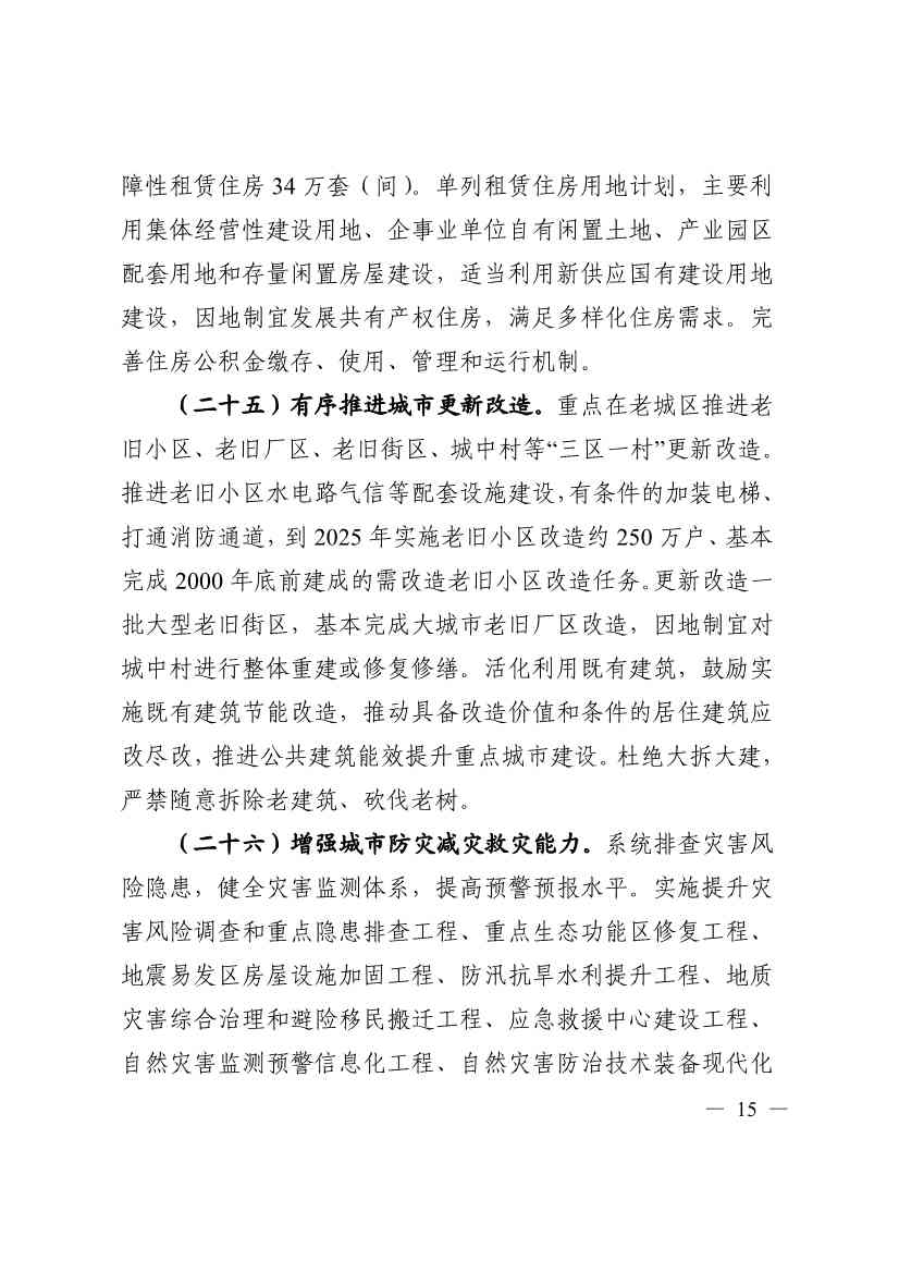 113011015165_07c1b9a5d807f4939927c8447a17599dd_15.jpg 《四川省“十四五”新型城镇化实施方案》发布:到2025年 绿色低碳循环的城市生活方式基本形成(图15)