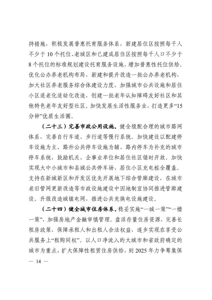 113011015165_07c1b9a5d807f4939927c8447a17599dd_14.jpg 《四川省“十四五”新型城镇化实施方案》发布:到2025年 绿色低碳循环的城市生活方式基本形成(图14)