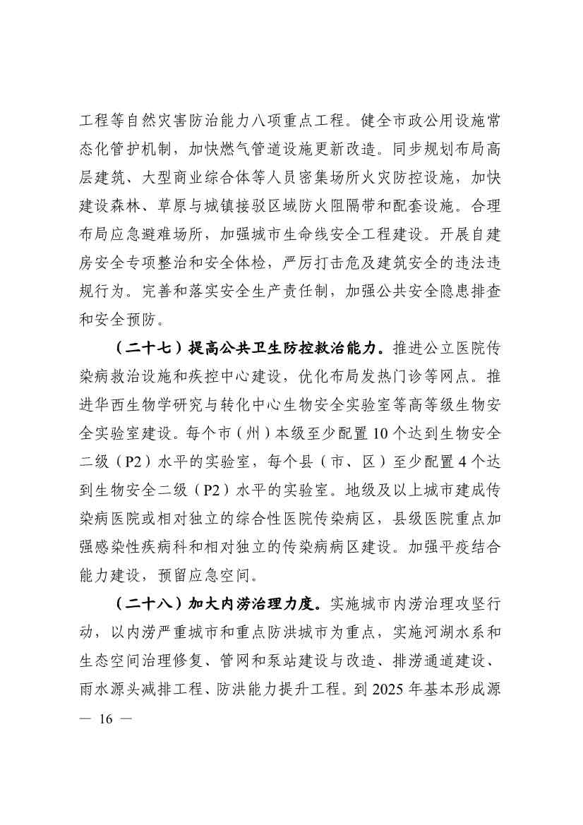 113011015165_07c1b9a5d807f4939927c8447a17599dd_16.jpg 《四川省“十四五”新型城镇化实施方案》发布:到2025年 绿色低碳循环的城市生活方式基本形成(图16)