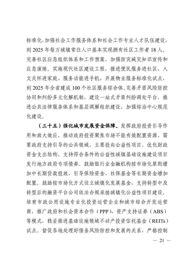 113011015165_07c1b9a5d807f4939927c8447a17599dd_21.jpg 《四川省“十四五”新型城镇化实施方案》发布:到2025年 绿色低碳循环的城市生活方式基本形成(图21)