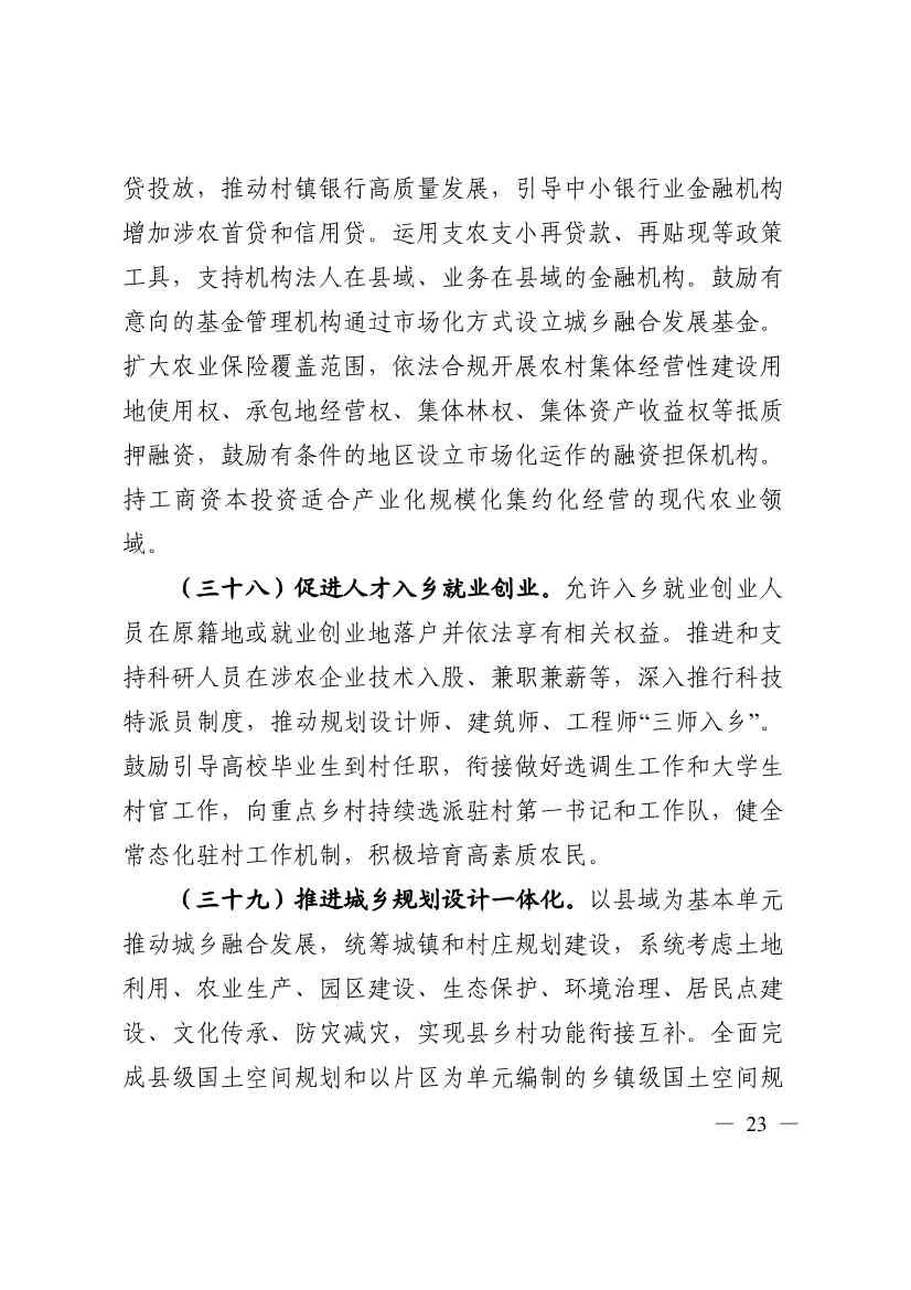 113011015165_07c1b9a5d807f4939927c8447a17599dd_23.jpg 《四川省“十四五”新型城镇化实施方案》发布:到2025年 绿色低碳循环的城市生活方式基本形成(图23)