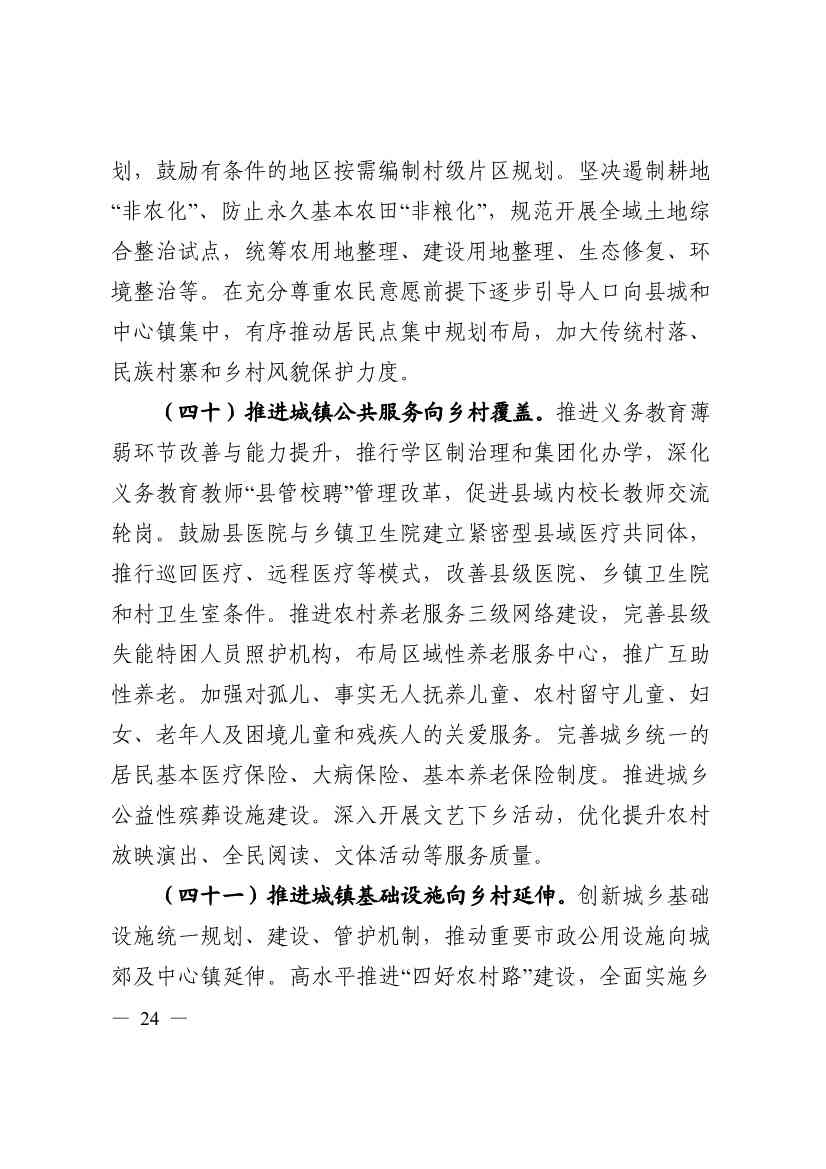 113011015165_07c1b9a5d807f4939927c8447a17599dd_24.jpg 《四川省“十四五”新型城镇化实施方案》发布:到2025年 绿色低碳循环的城市生活方式基本形成(图24)