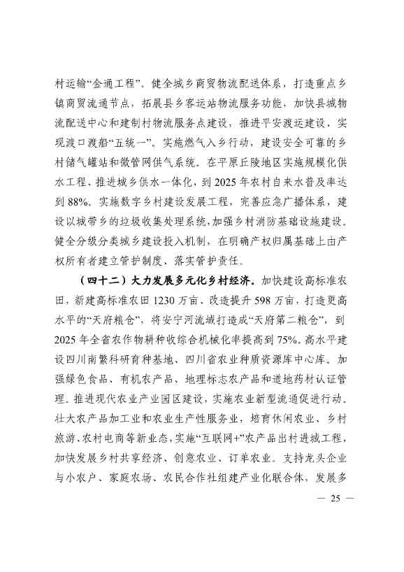 113011015165_07c1b9a5d807f4939927c8447a17599dd_25.jpg 《四川省“十四五”新型城镇化实施方案》发布:到2025年 绿色低碳循环的城市生活方式基本形成(图25)