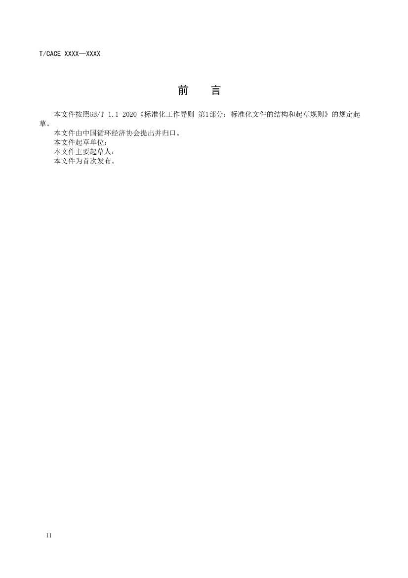 团标《工业园区碳达峰实施方案编制指南》征求意见(图3)