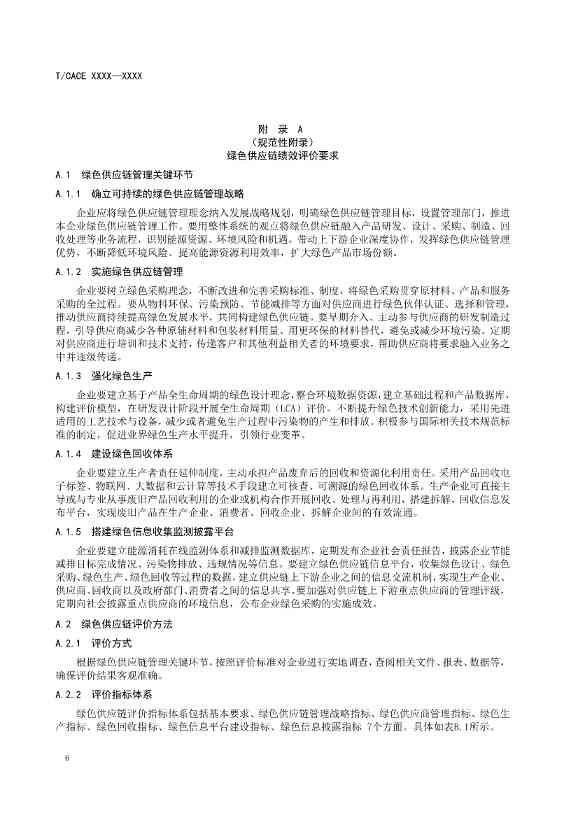 团标《大型发电企业绿色供应链管理导则（征求意见稿）》(图9)