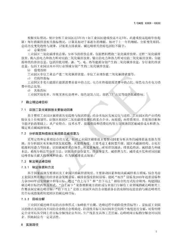 团标《工业园区碳达峰实施方案编制指南》征求意见(图9)