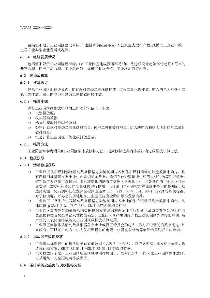 团标《工业园区碳达峰实施方案编制指南》征求意见(图8)