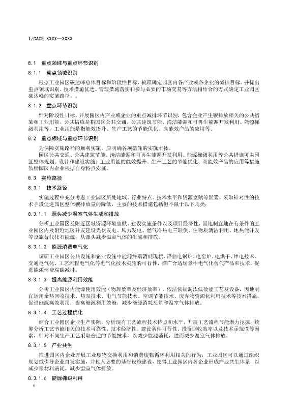 团标《工业园区碳达峰实施方案编制指南》征求意见(图10)