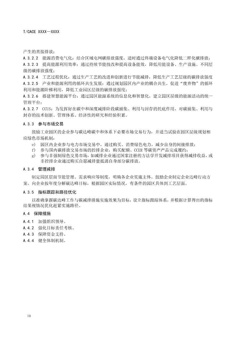 团标《工业园区碳达峰实施方案编制指南》征求意见(图14)