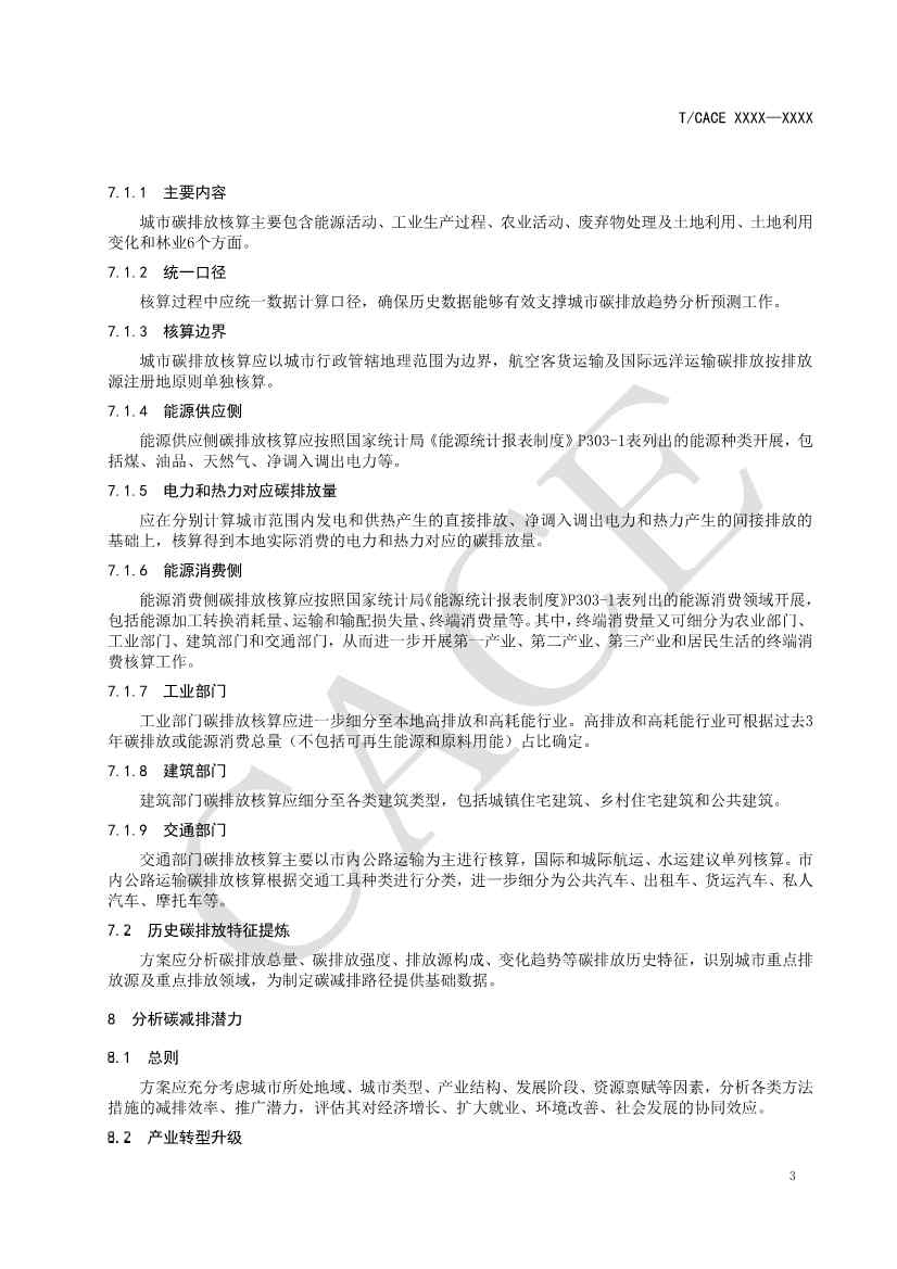 112913501458_06380522435990514806629038_9.jpg 团标《城市碳减排行动方案编制指南(征求意见稿)》(图8)