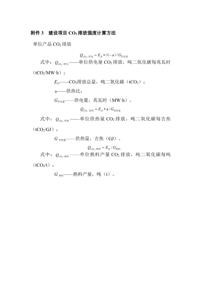 112814153770_0wKg8v2OED-GAP1cUAAJQAELhGdw03_8.Jpeg 《安徽省重点行业建设项目碳排放环境影响评价技术指南》(征求意见稿)公开征求意见(图8)