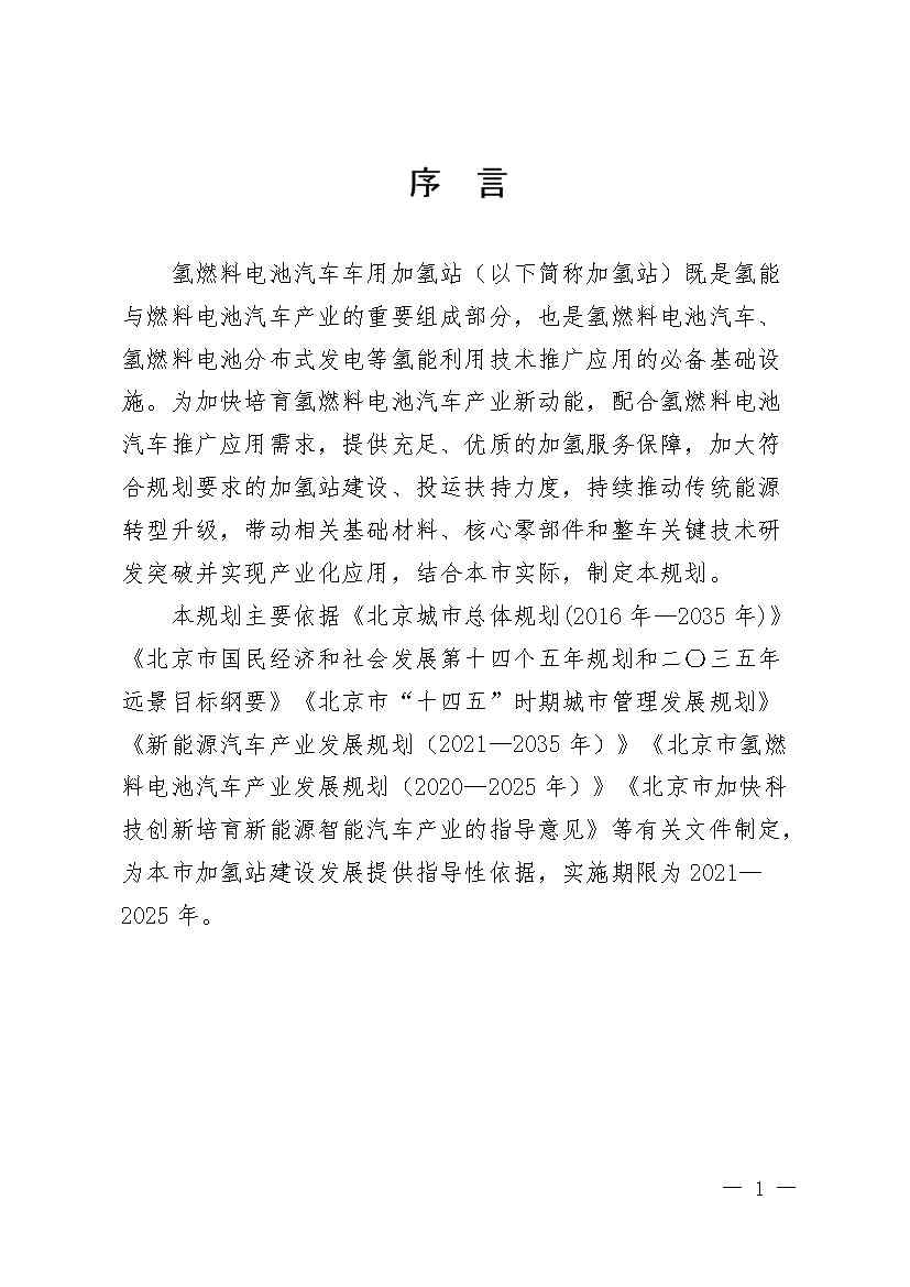 北京：2025年前氢能汽车力争破万辆(图4)