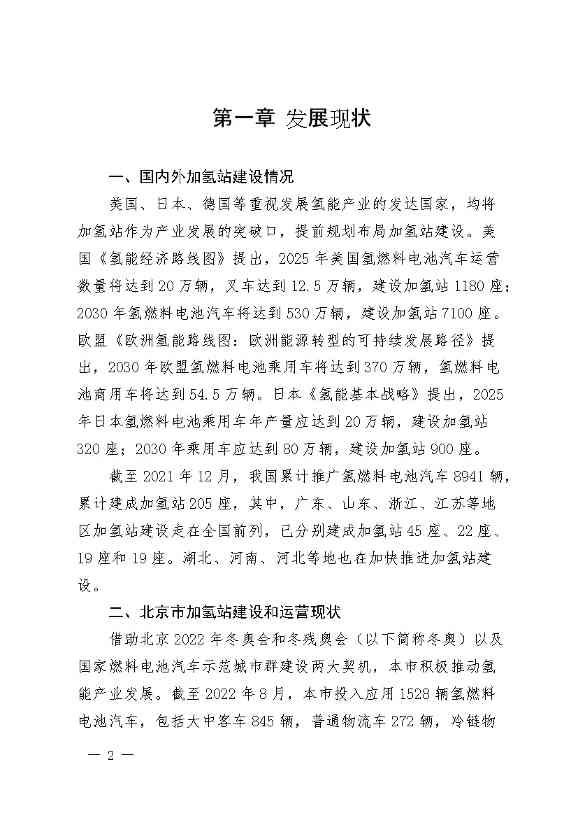 北京：2025年前氢能汽车力争破万辆(图5)