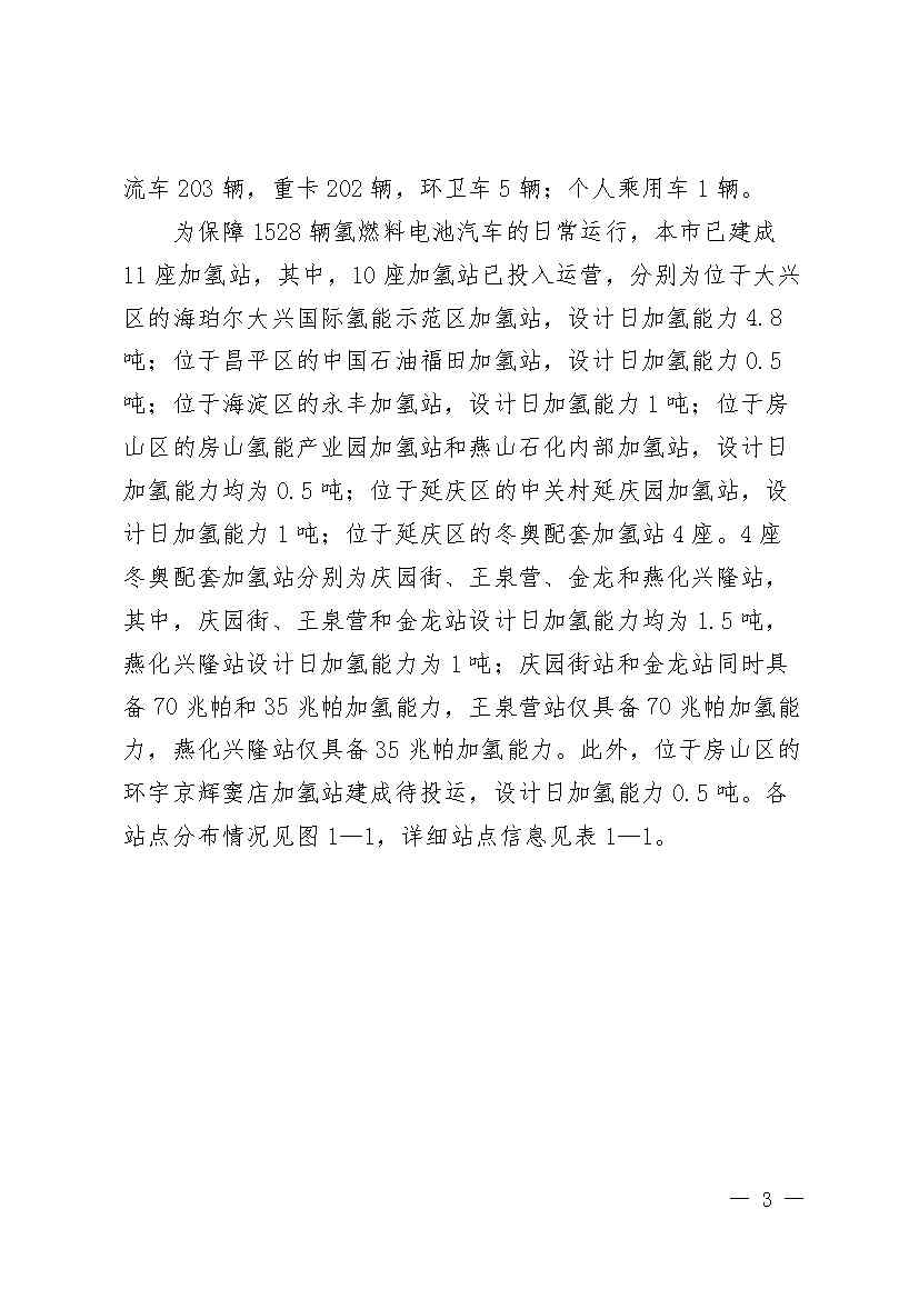 北京：2025年前氢能汽车力争破万辆(图6)