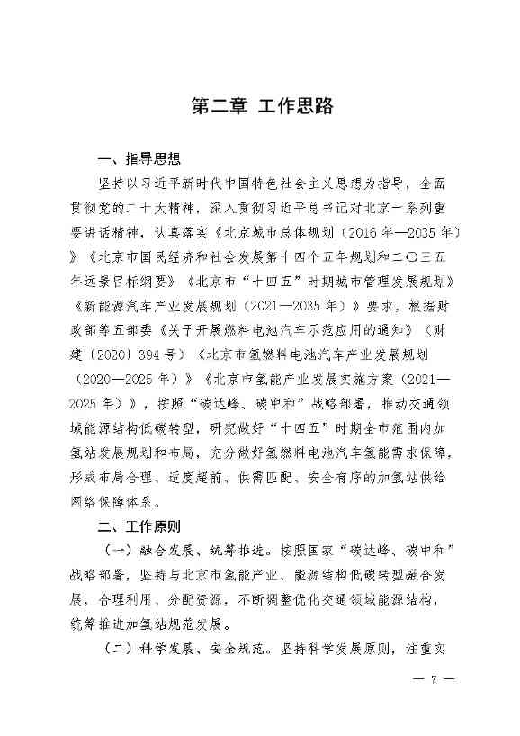 北京：2025年前氢能汽车力争破万辆(图10)