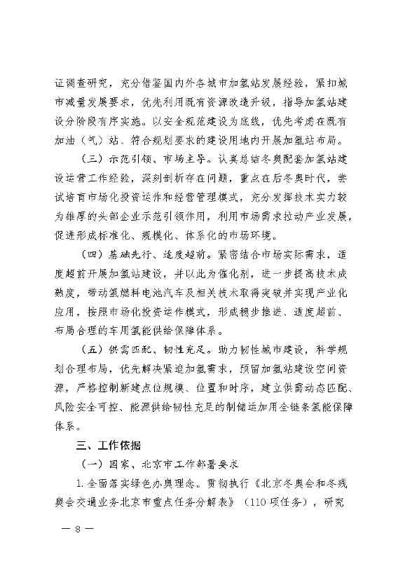 北京：2025年前氢能汽车力争破万辆(图11)