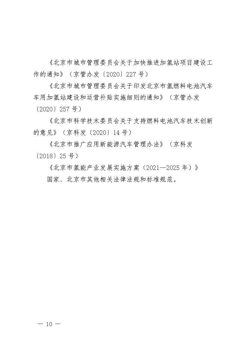 北京：2025年前氢能汽车力争破万辆(图13)