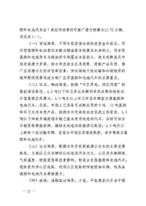 北京：2025年前氢能汽车力争破万辆(图15)