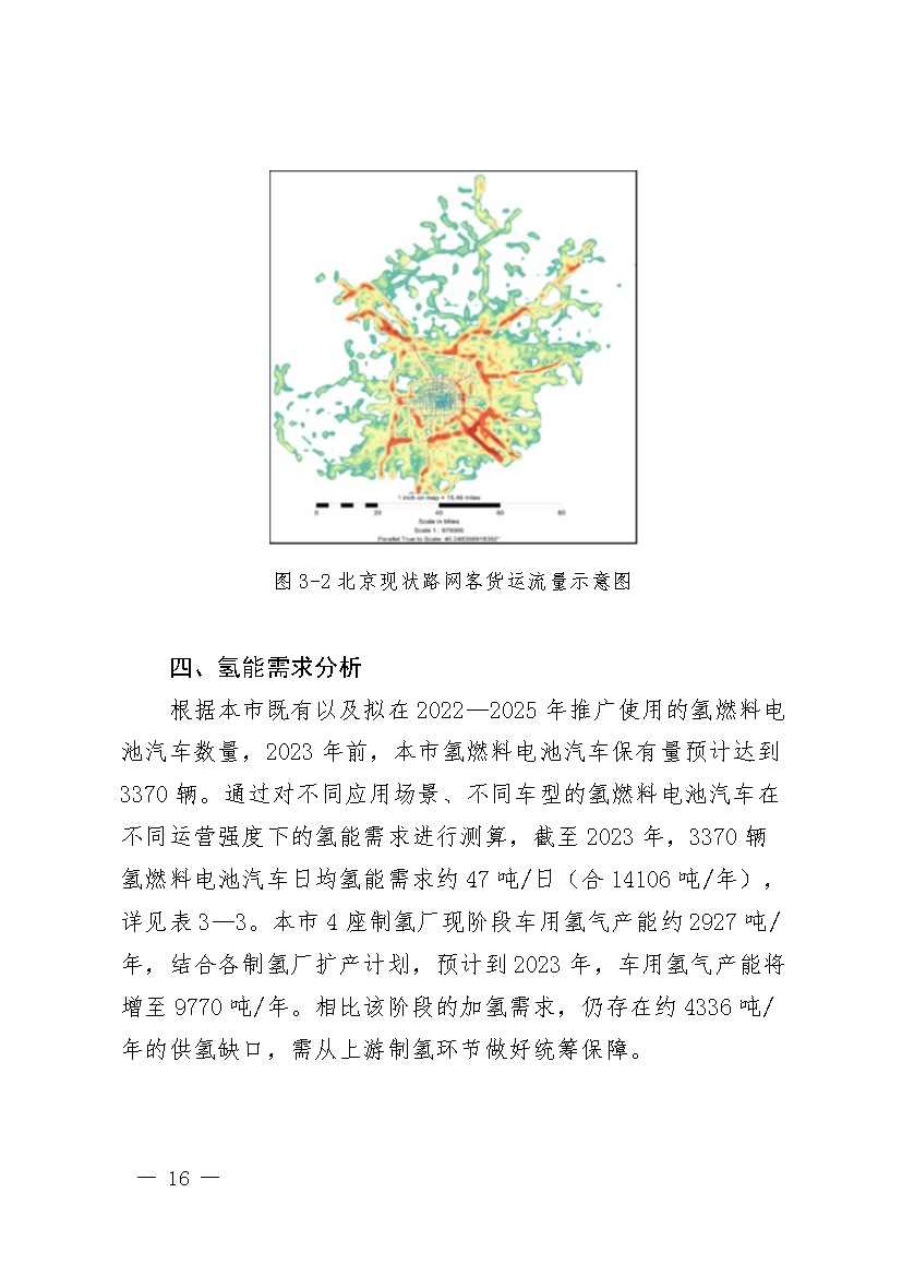 北京：2025年前氢能汽车力争破万辆(图19)
