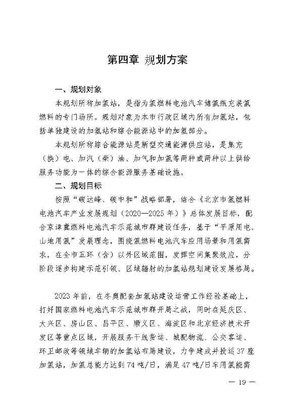 北京：2025年前氢能汽车力争破万辆(图22)