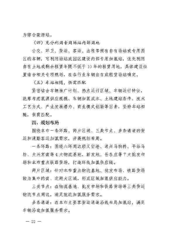 北京：2025年前氢能汽车力争破万辆(图25)