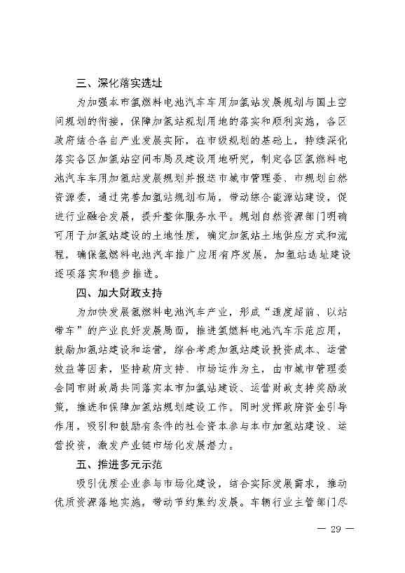 北京：2025年前氢能汽车力争破万辆(图32)